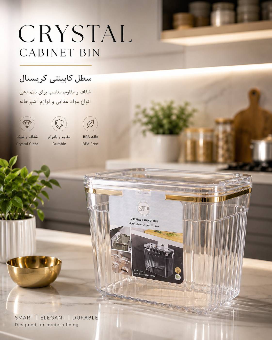 سطل کابینتی کریستال